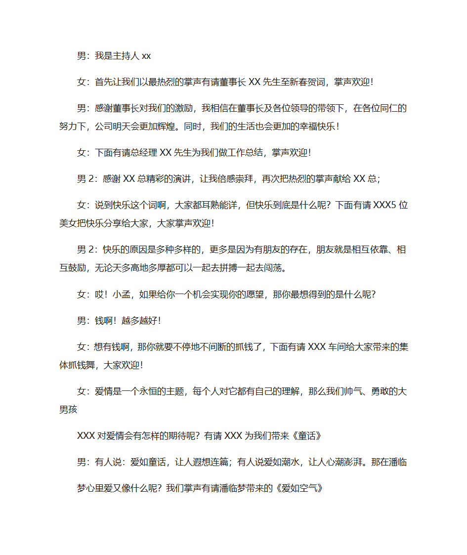 年会主持稿第2页