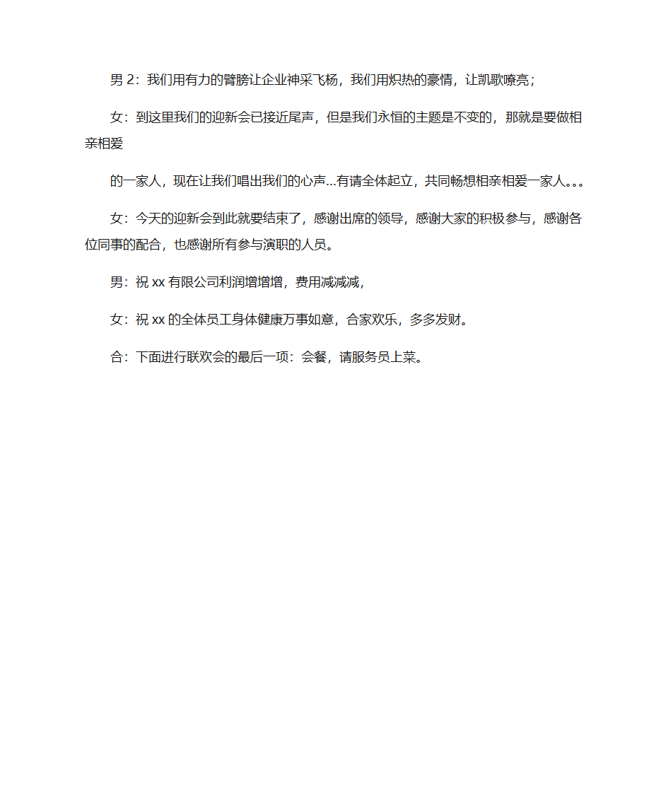 年会主持稿第4页