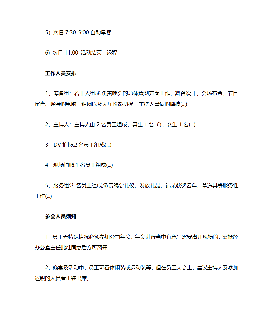 年会须知第2页