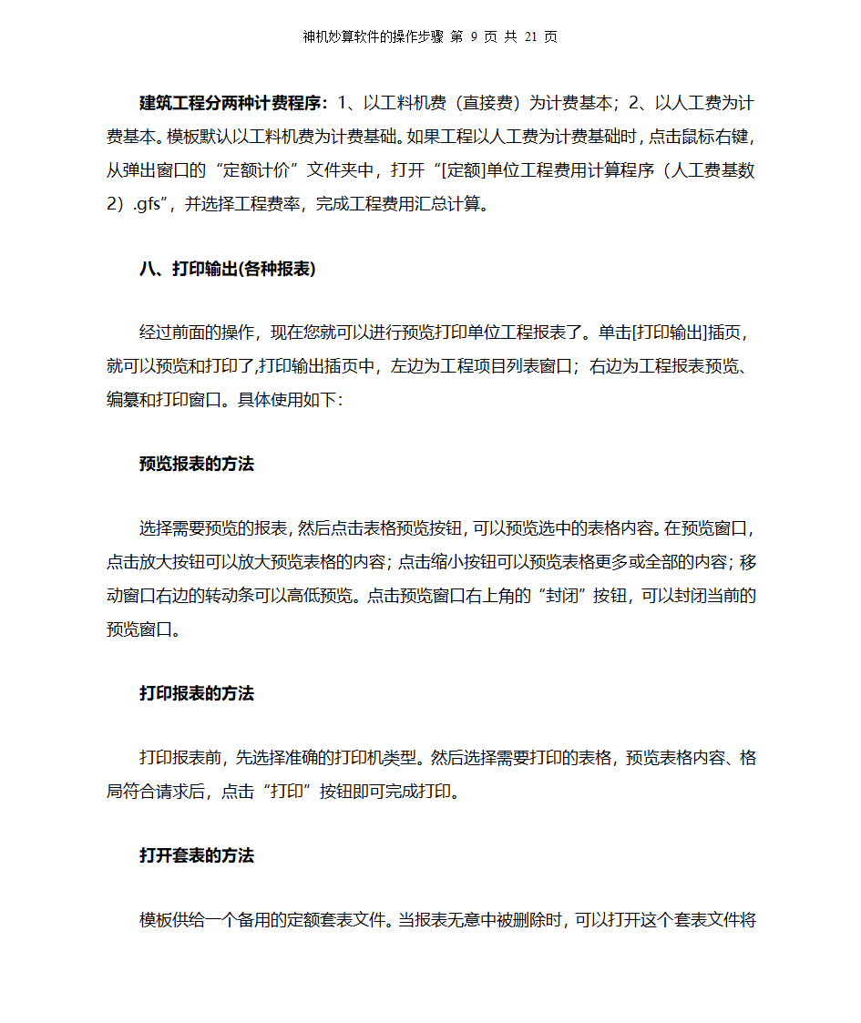 神机妙算教程第9页