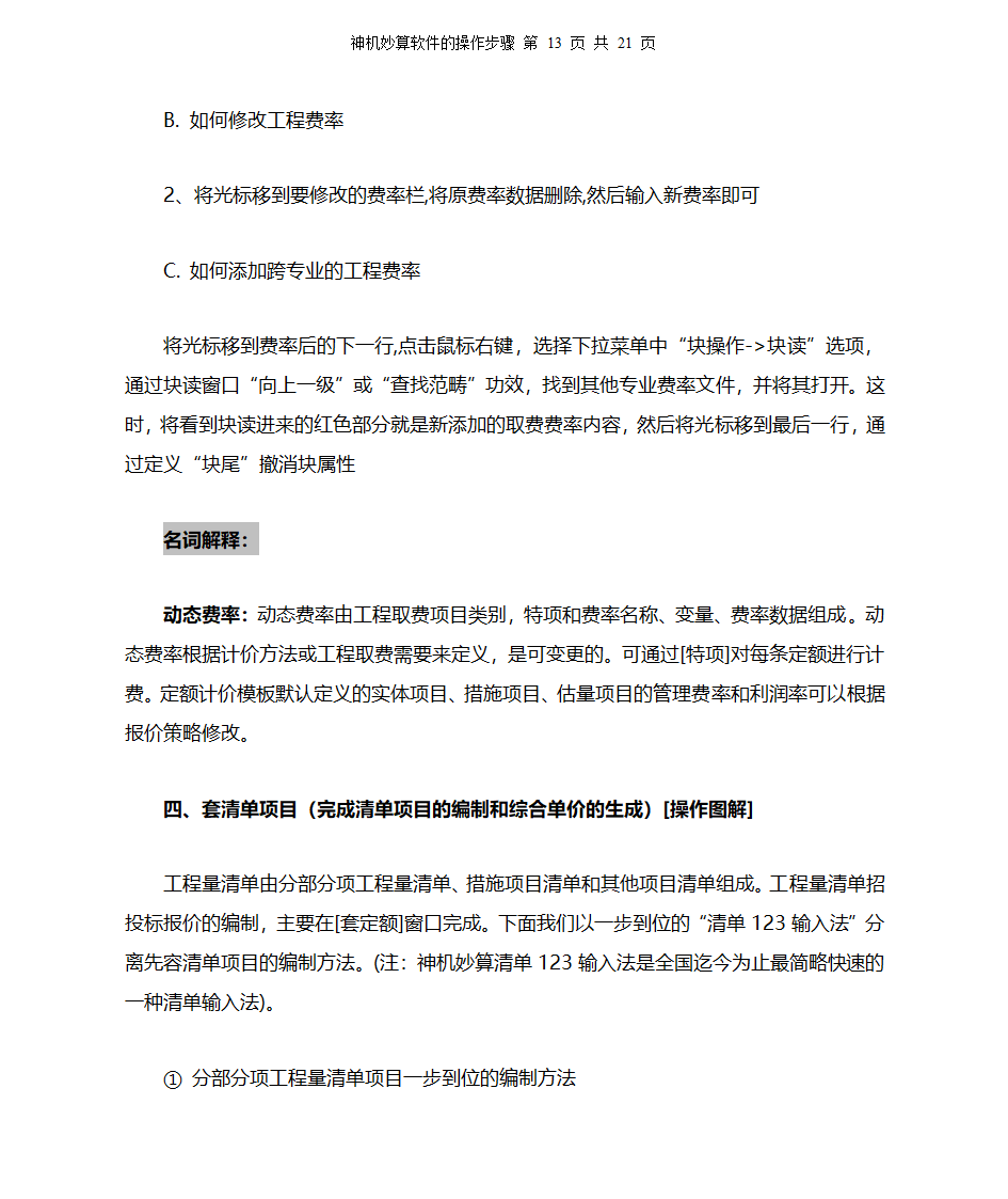 神机妙算教程第13页