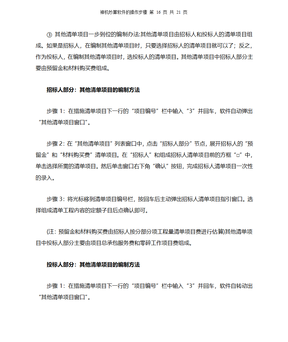 神机妙算教程第16页