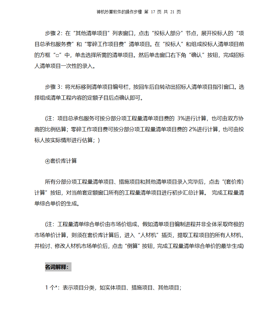 神机妙算教程第17页