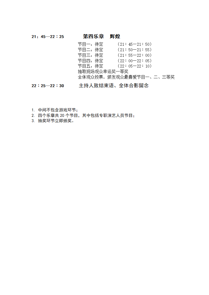 年会流程第3页