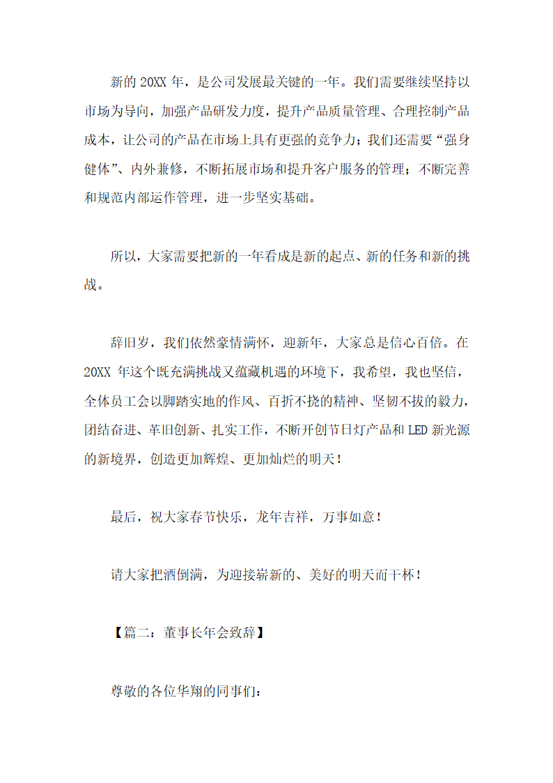 董事长年会致辞第2页