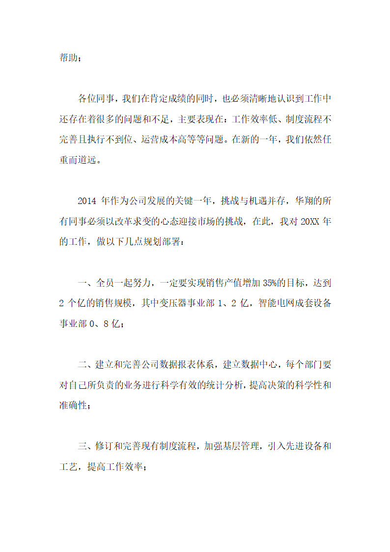 董事长年会致辞第5页