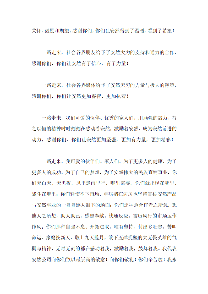 董事长年会致辞第8页