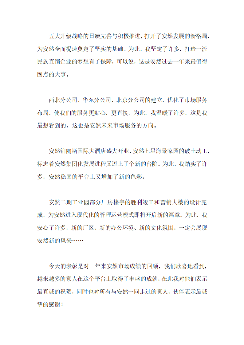 董事长年会致辞第10页