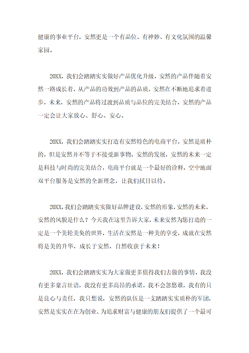 董事长年会致辞第12页