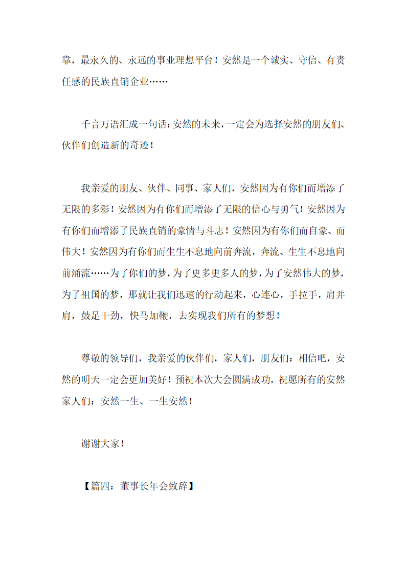 董事长年会致辞第13页