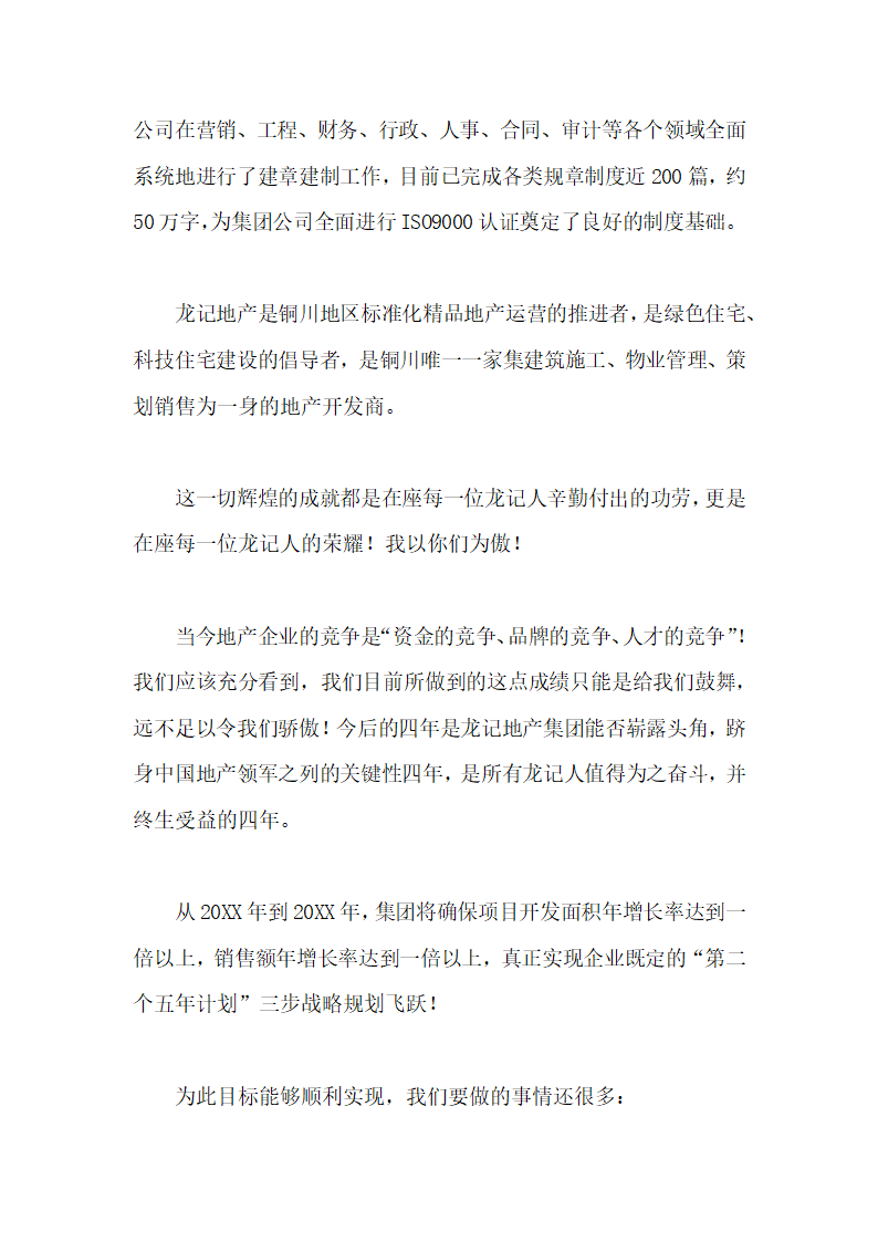 董事长年会致辞第18页