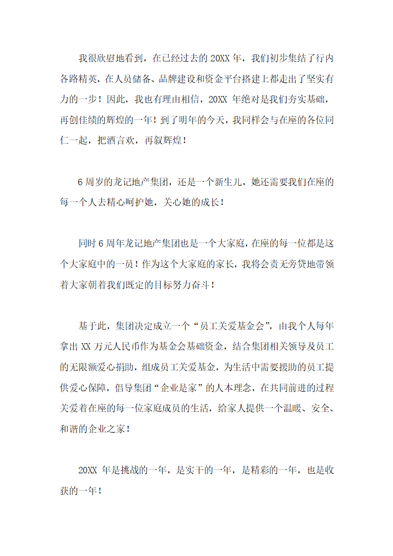 董事长年会致辞第20页