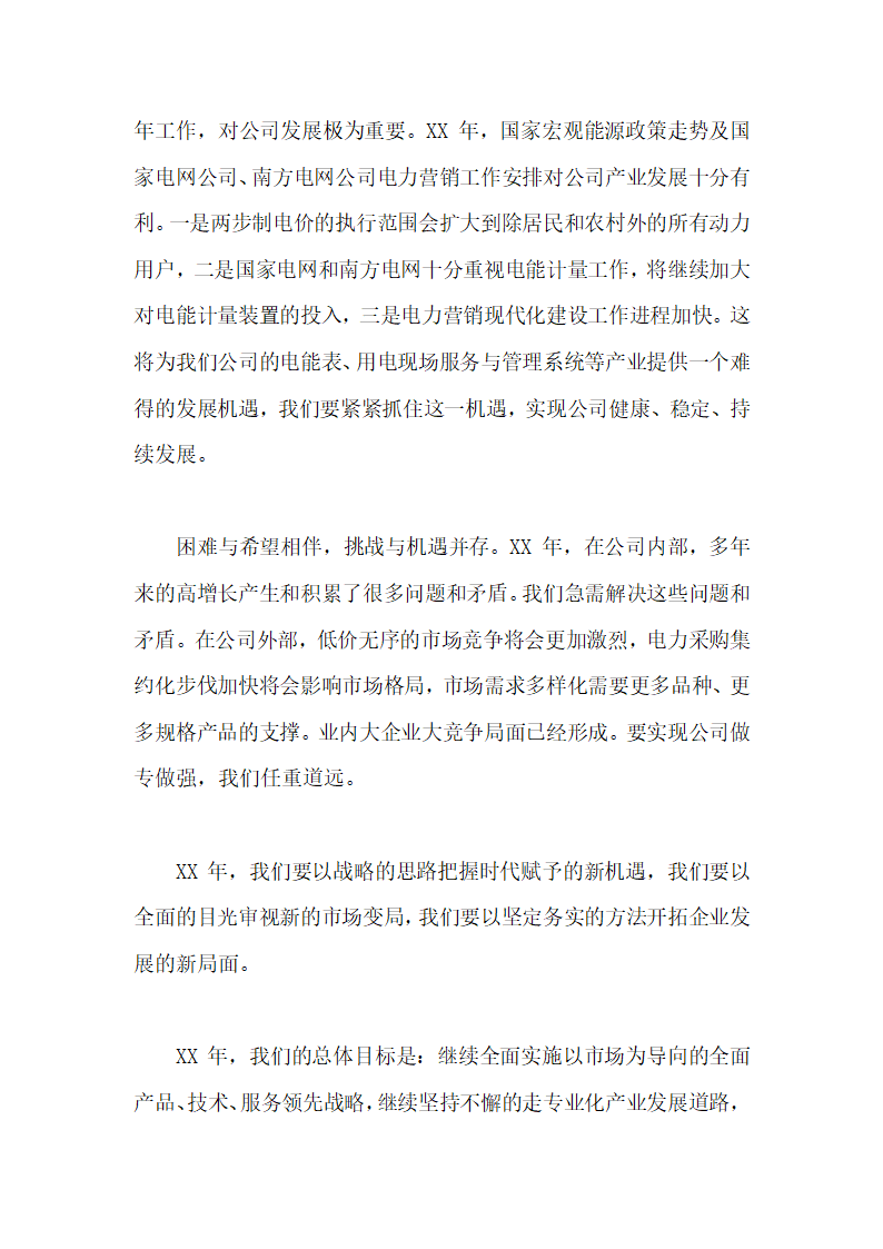 董事长年会致辞第23页