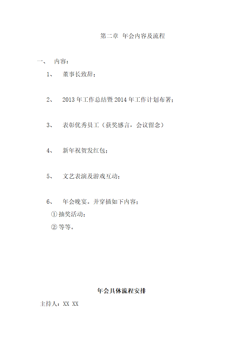 年会方案第2页