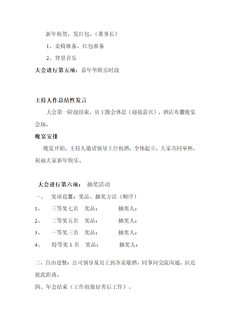 年会方案第4页