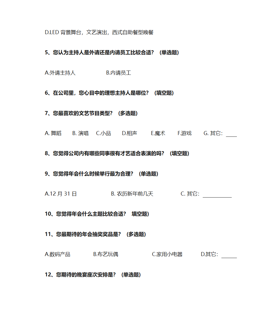 年会问卷调查第2页