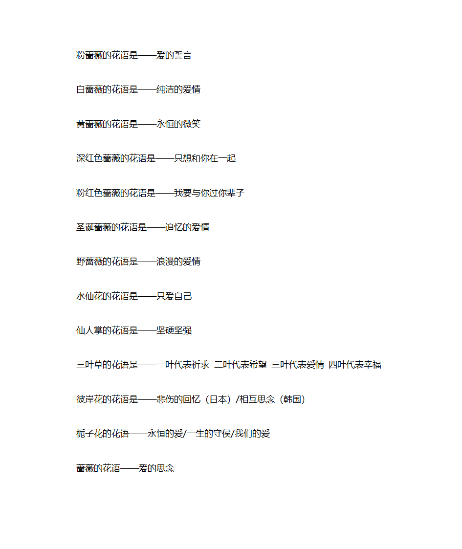 花语大全第2页