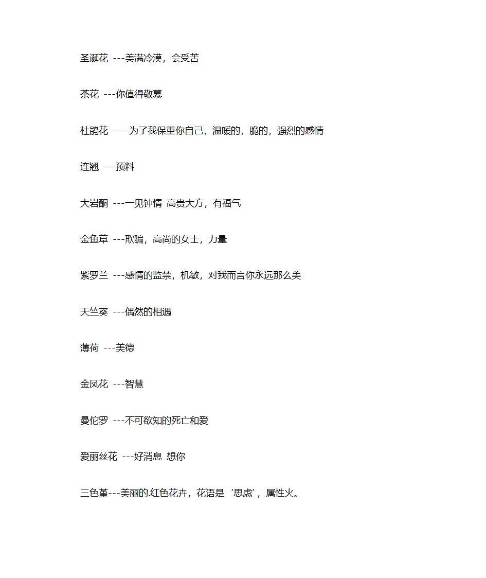 花语大全第8页