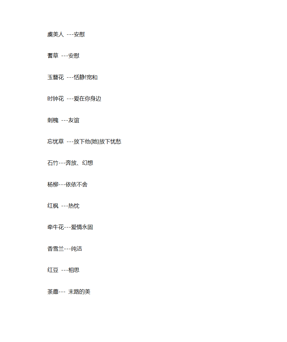 花语大全第10页