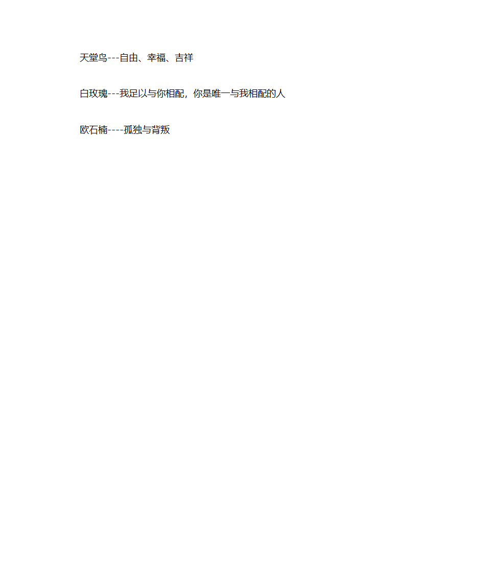 花语大全第11页