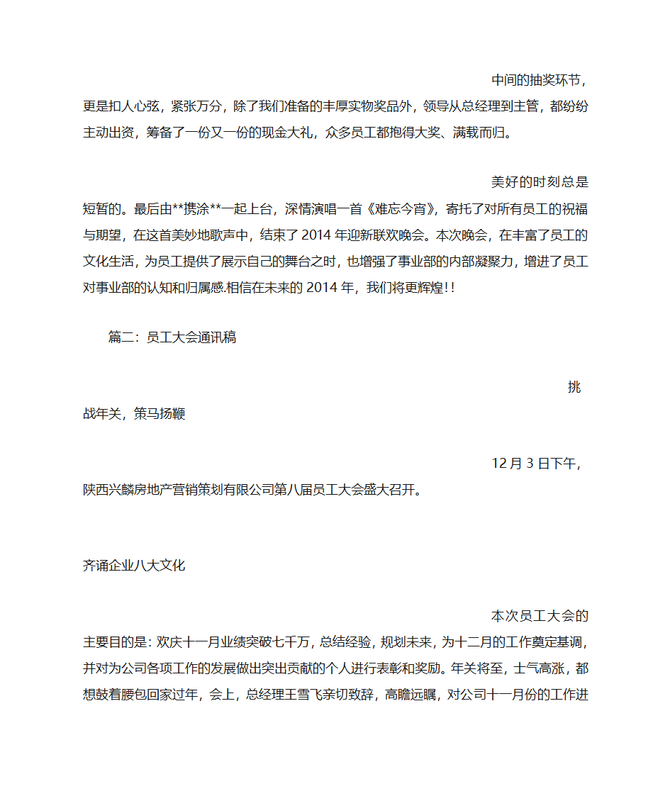 公司年会通讯稿第2页