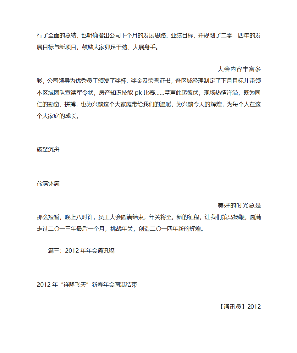 公司年会通讯稿第3页