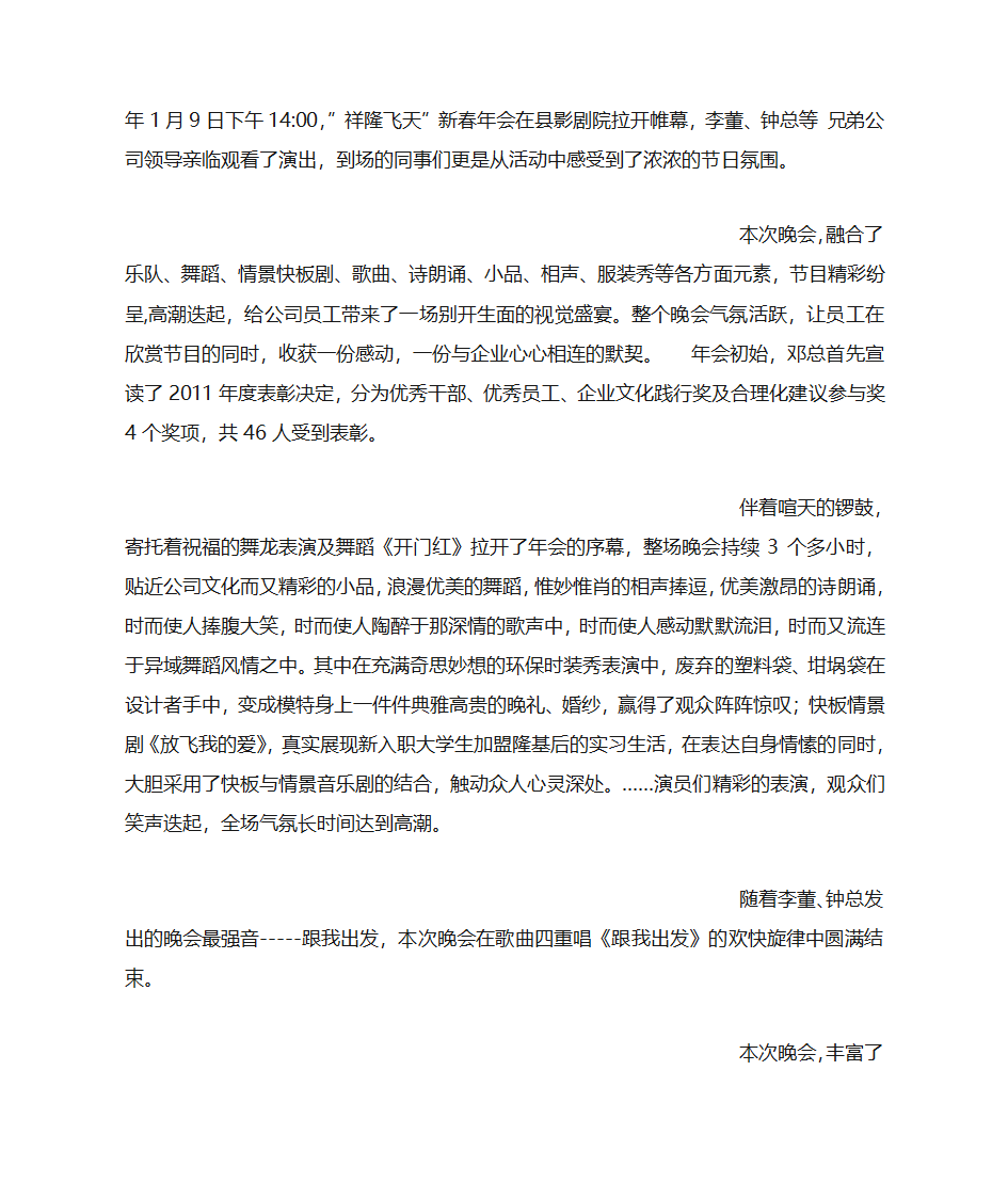 公司年会通讯稿第4页