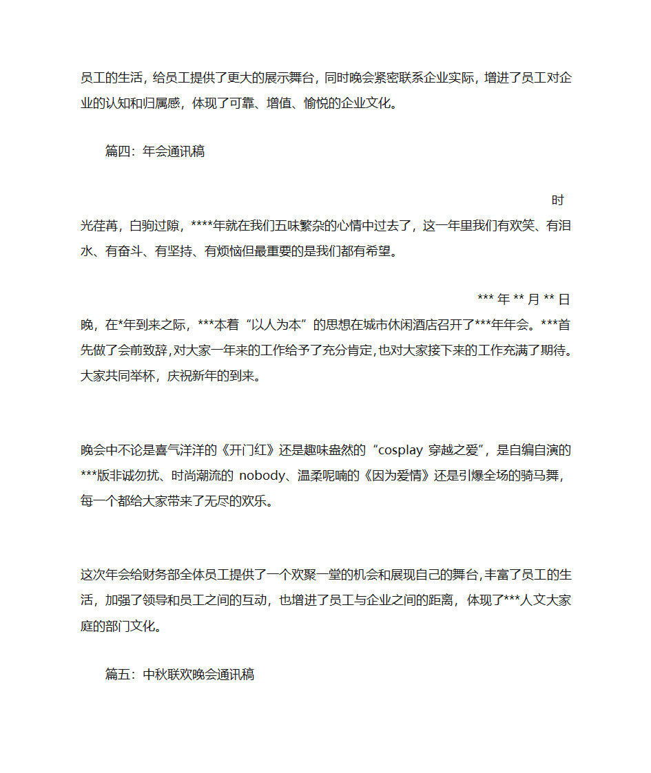 公司年会通讯稿第5页