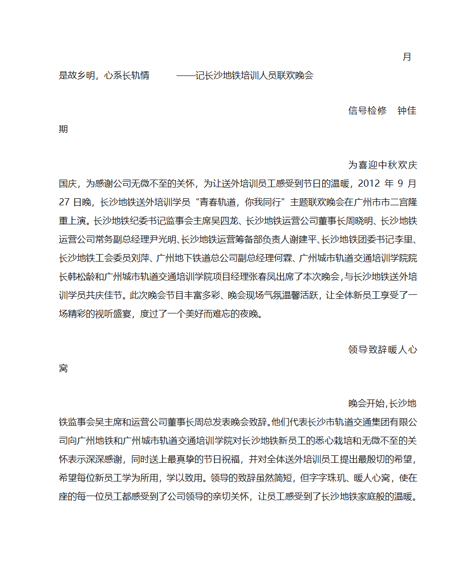 公司年会通讯稿第6页