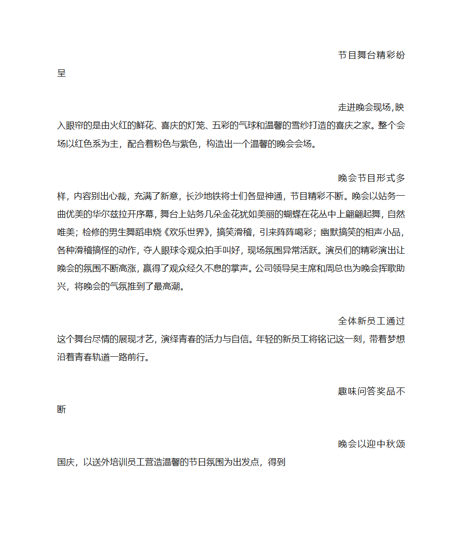 公司年会通讯稿第7页