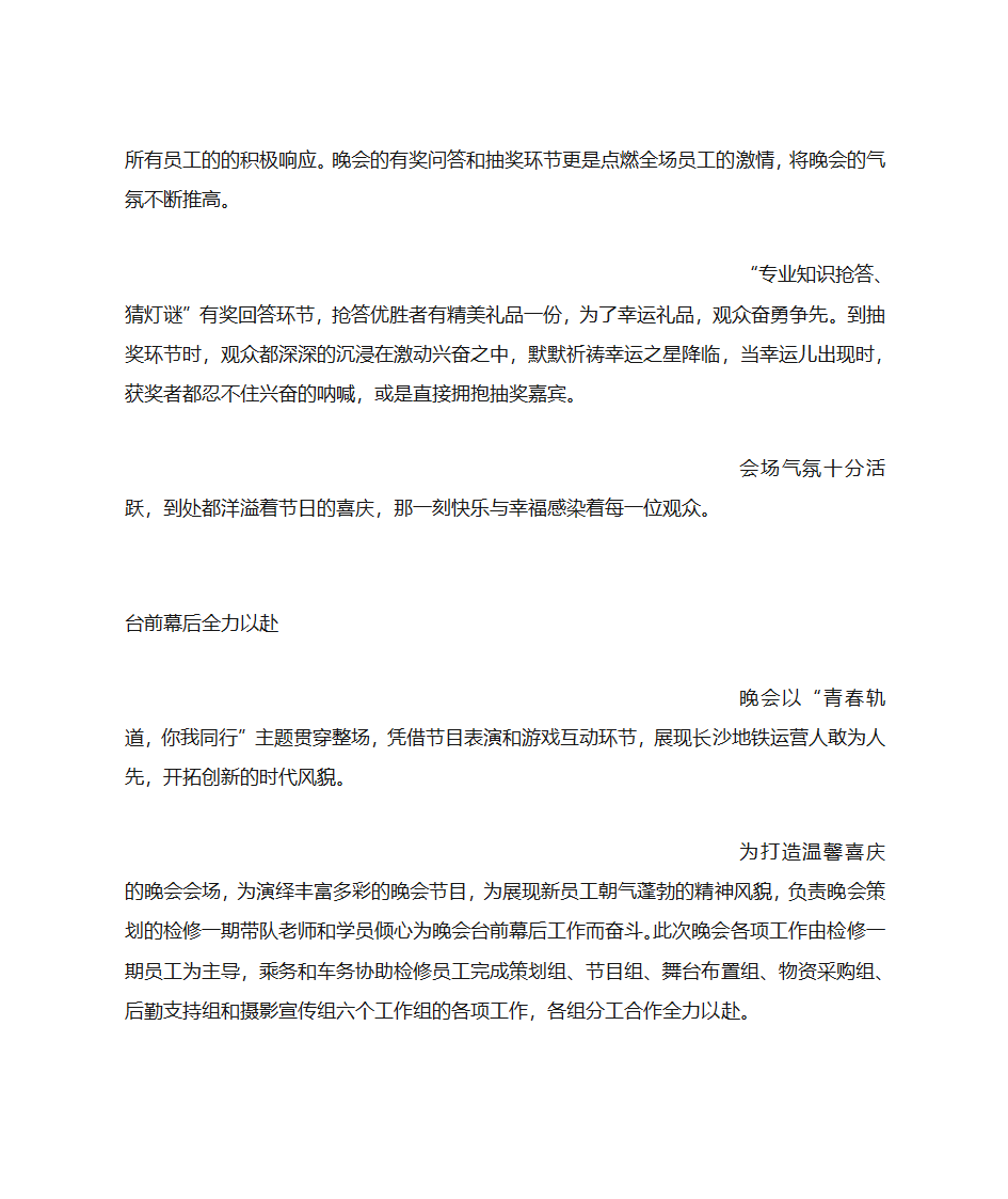 公司年会通讯稿第8页