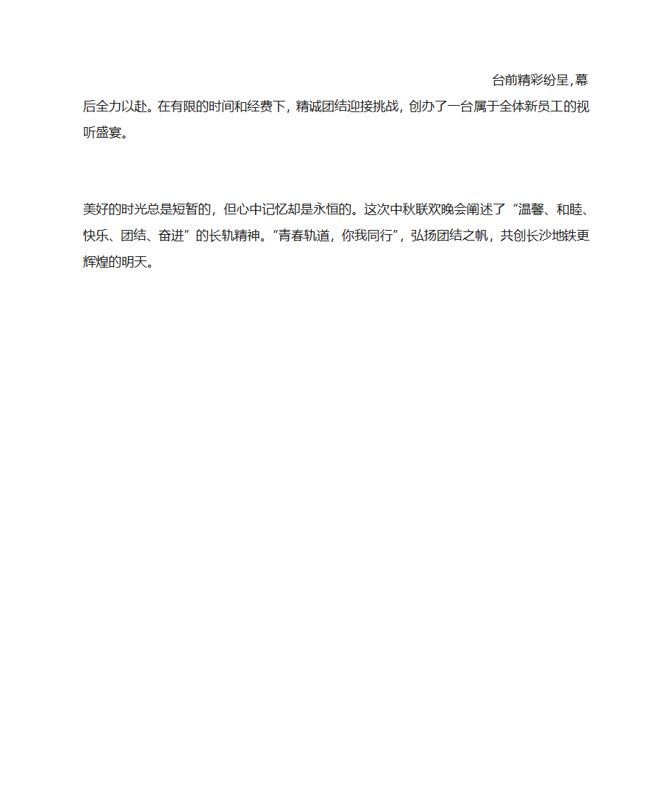 公司年会通讯稿第9页