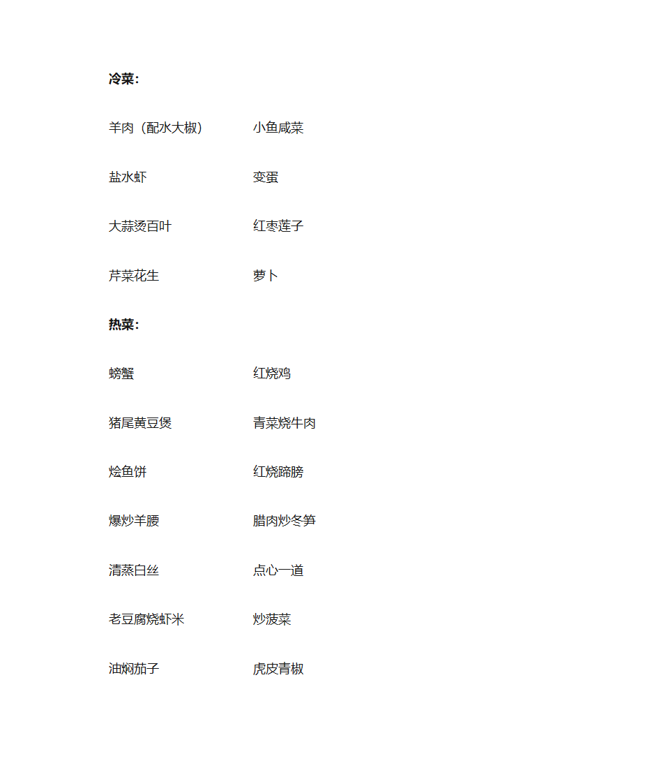 年会菜单第1页