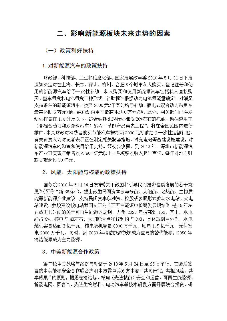 新能源行业投资分析第6页