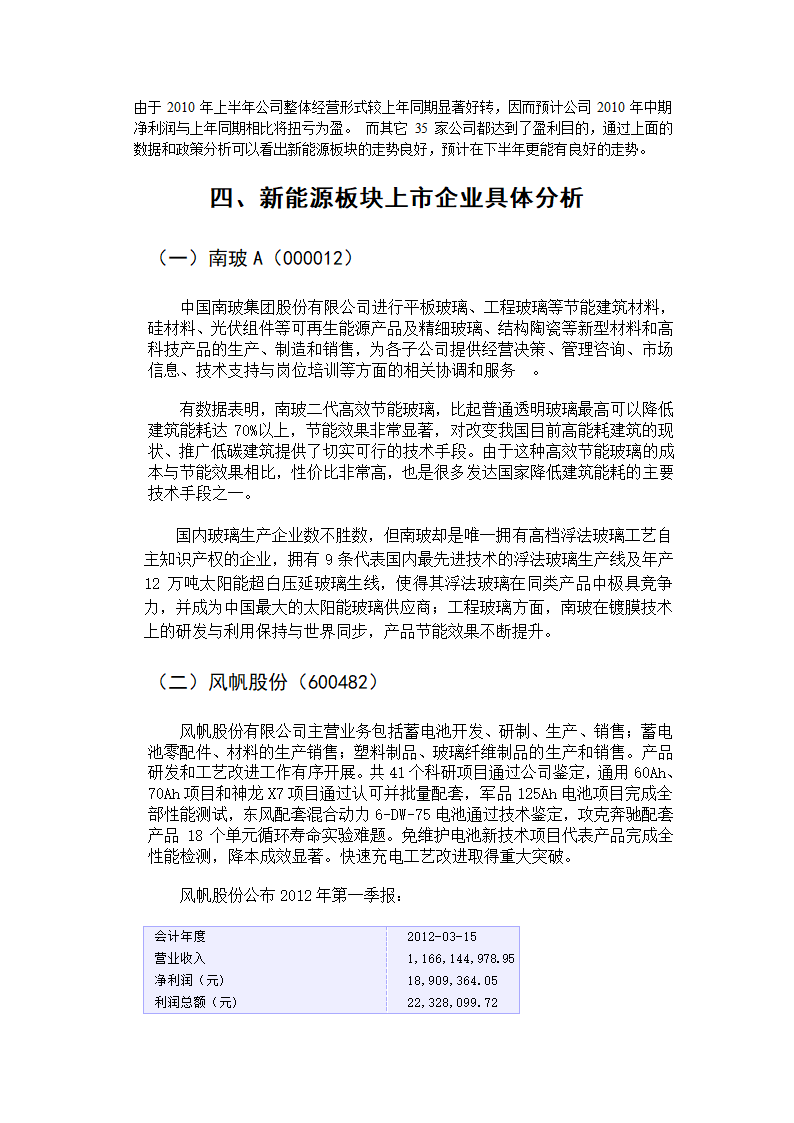 新能源行业投资分析第8页