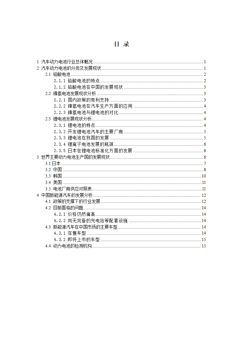 中国新能源行业分析报告第2页