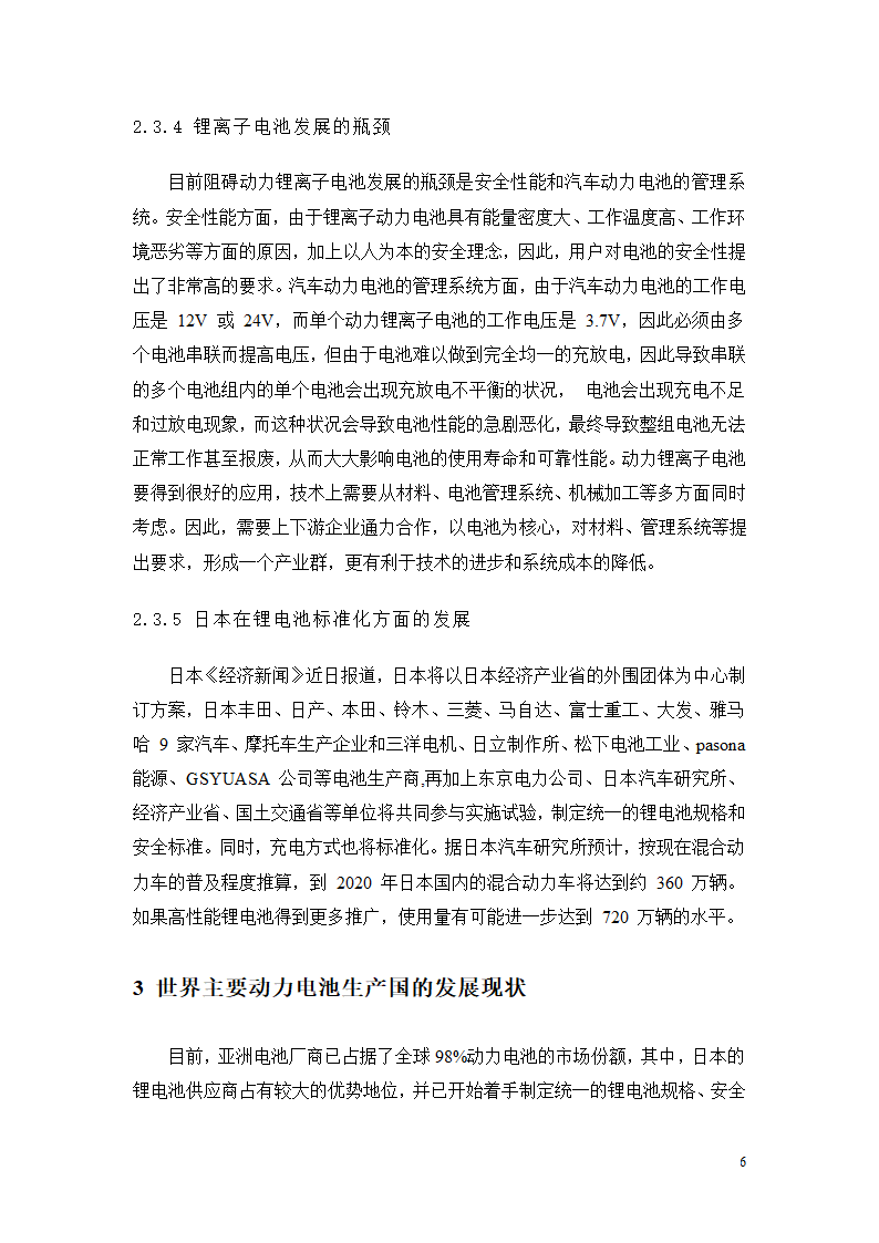 中国新能源行业分析报告第8页