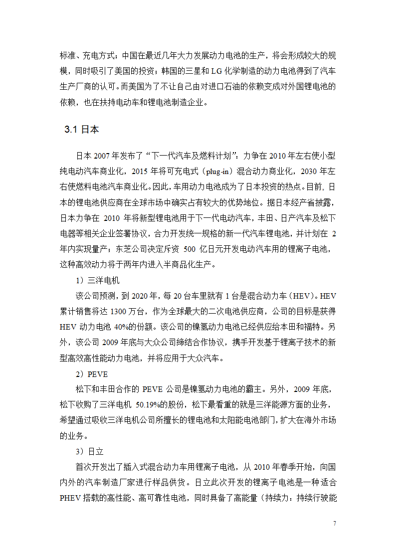 中国新能源行业分析报告第9页