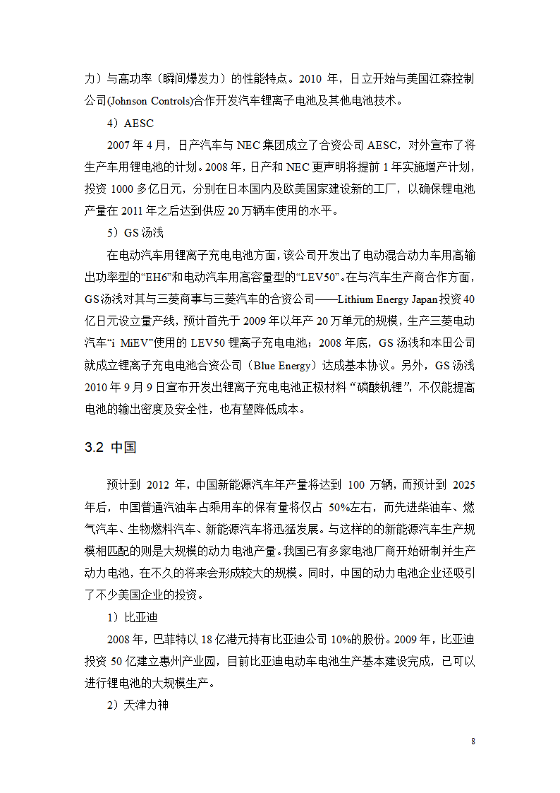 中国新能源行业分析报告第10页