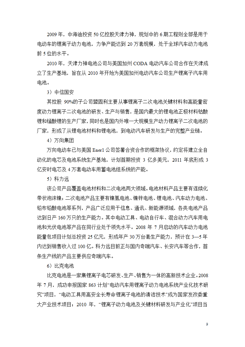 中国新能源行业分析报告第11页