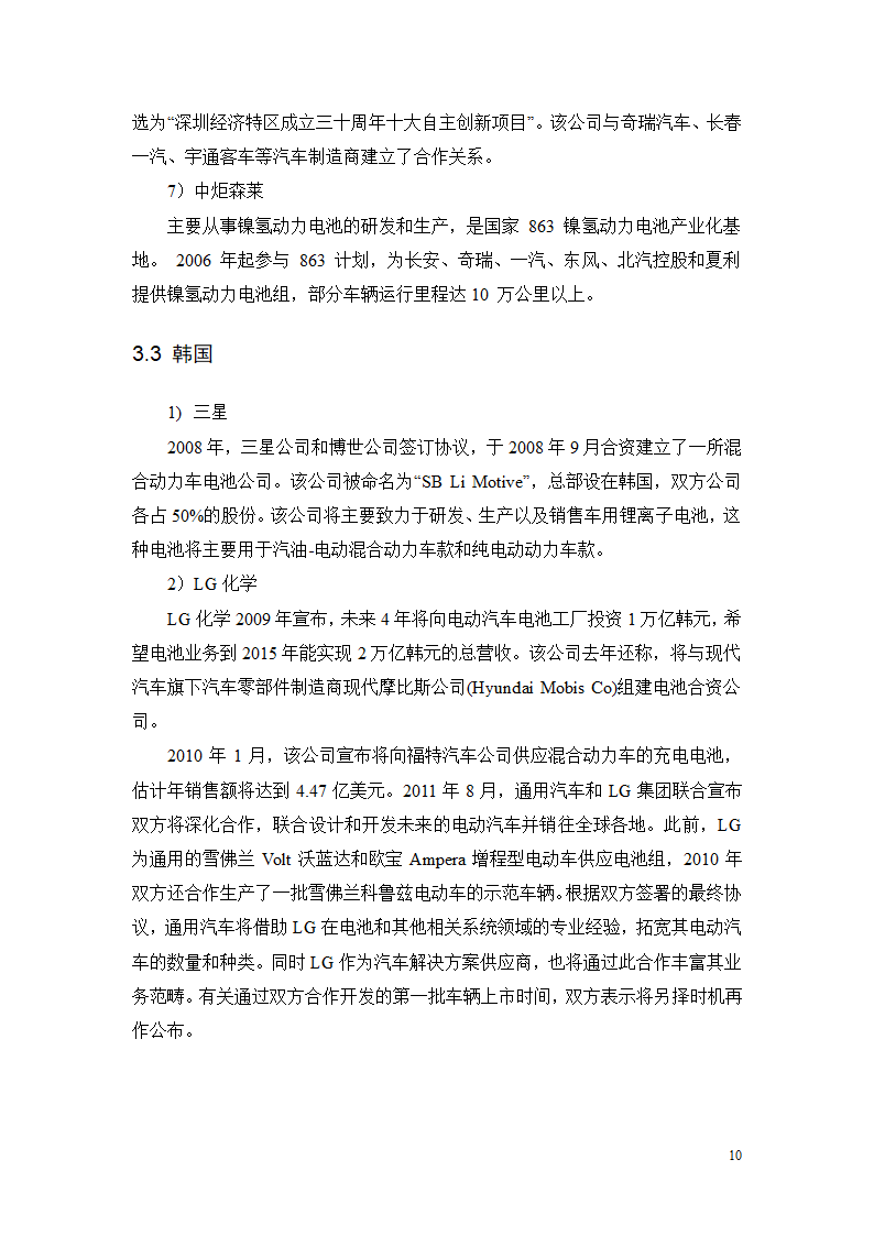 中国新能源行业分析报告第12页