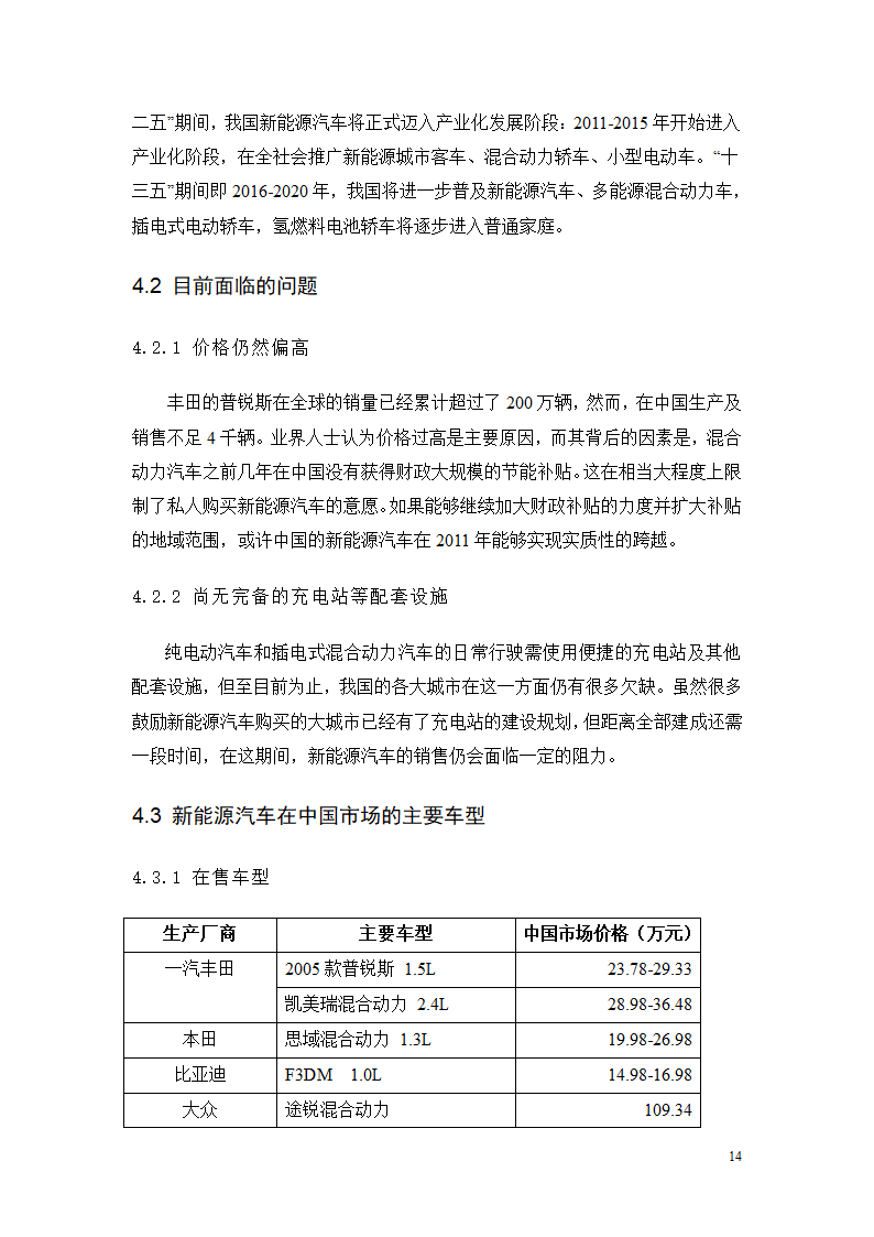 中国新能源行业分析报告第16页