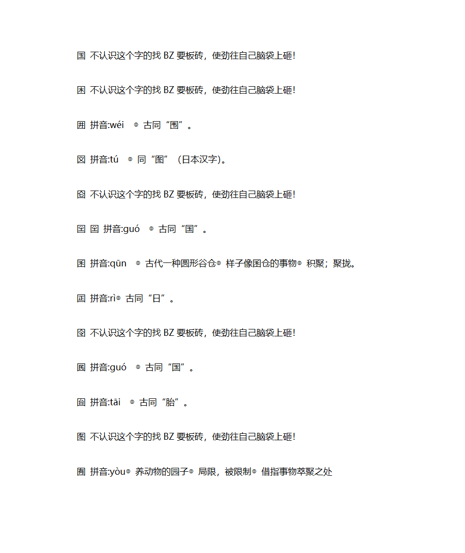 难认难读的字第4页