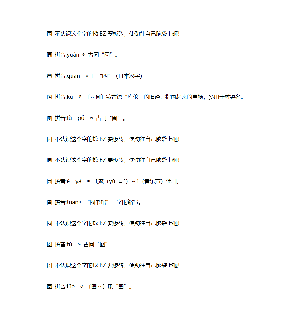 难认难读的字第6页