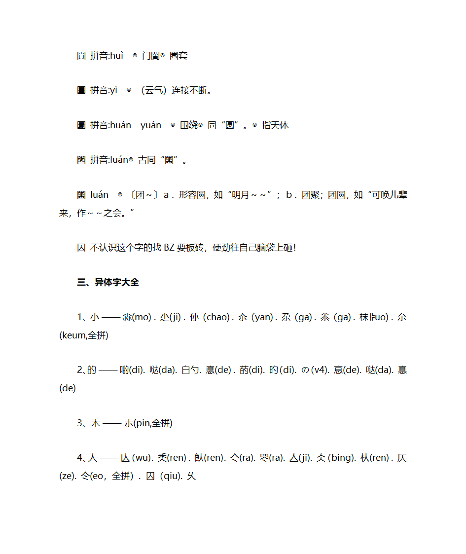 难认难读的字第7页