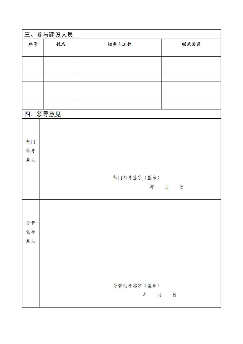 信息化项目建设立项申请表.docx第2页