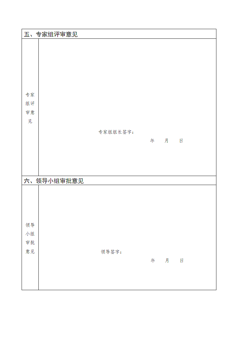 信息化项目建设立项申请表.docx第3页