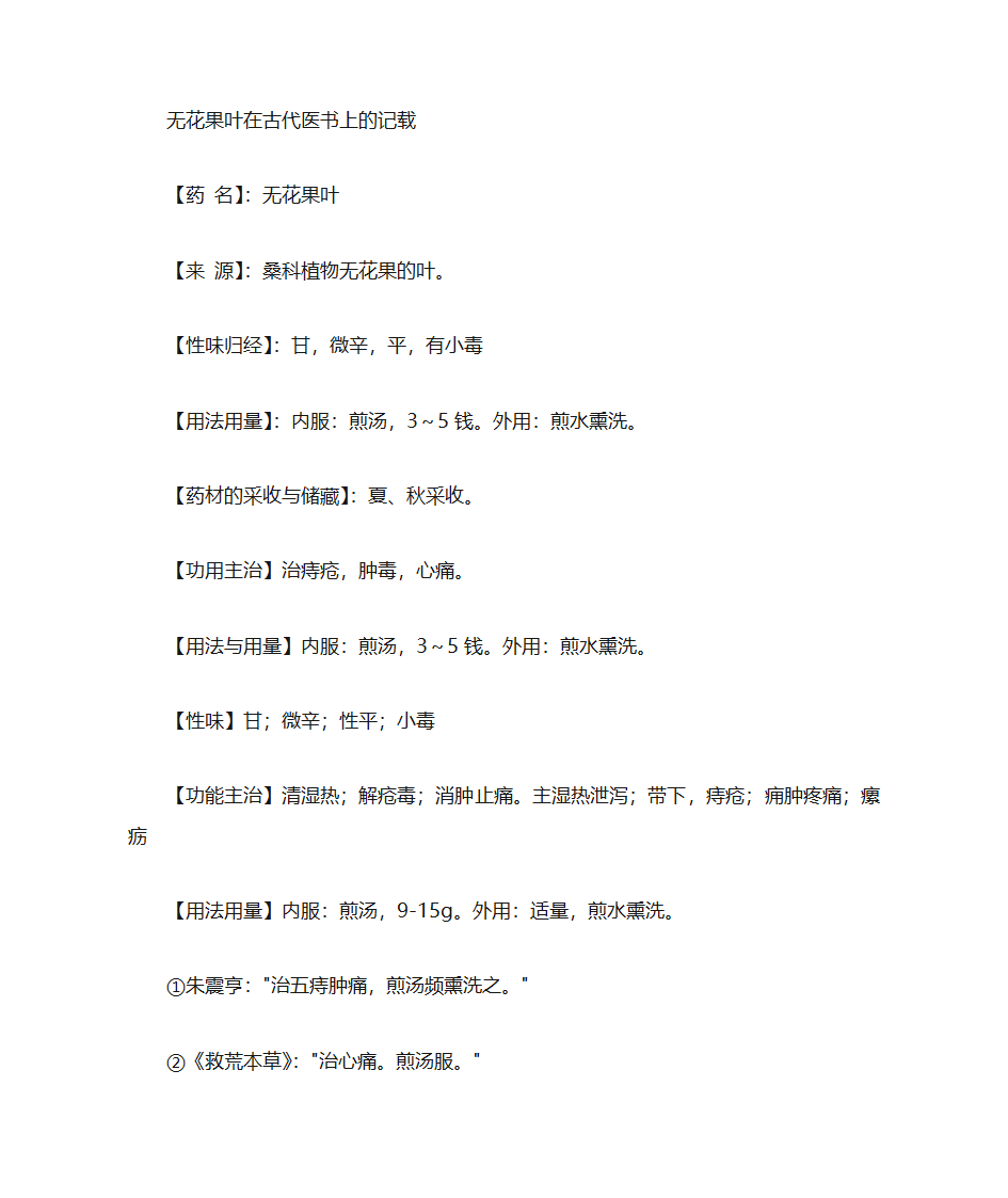 无花果叶子功效第1页