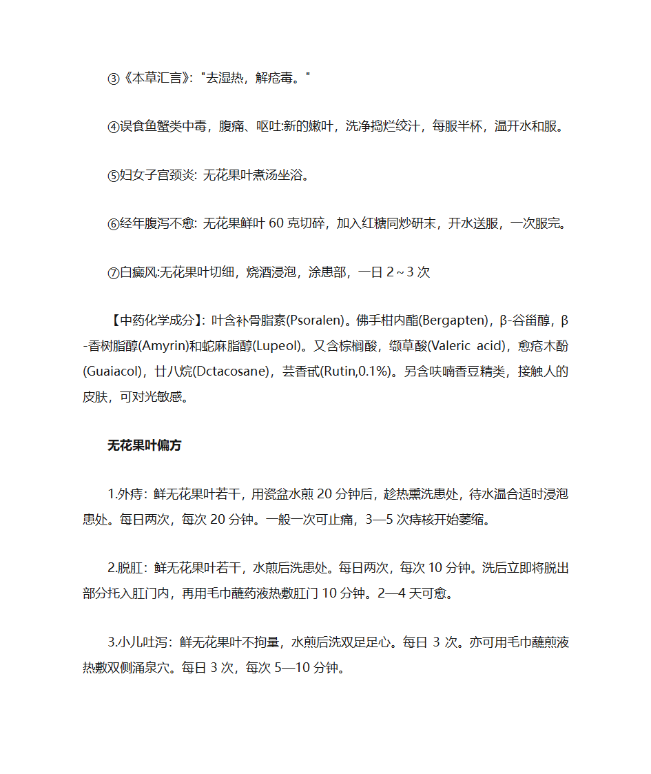 无花果叶子功效第2页