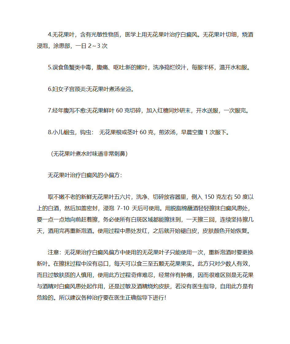 无花果叶子功效第3页